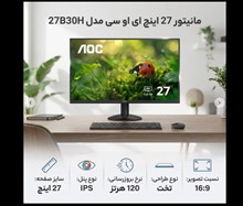 مانیتور ای او سی مدل 27B30H سایز ۲۷ اینچ